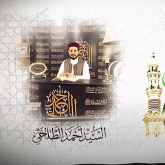 الحلقة الثامنة من برنامج " صل على النبي ﷺ" في موسمه الجديد 2020 (حلقات كاملة)