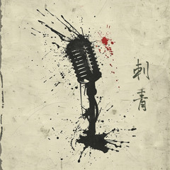 荆棘