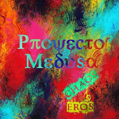 Chaos and Eros (Peaceful Version)