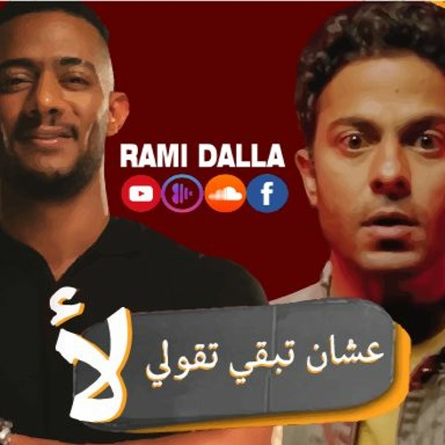 Tameem Youness | Mohamed Ramadan تميم يونس - سالمونيلا | محمد رمضان - أقوى كرت في مصر (Mashup)