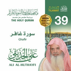 سورة غافر - الشيخ علي الحذيفي (مصحف المدينة النبوية المرتل)