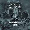 Niewidzialne piętno artwork