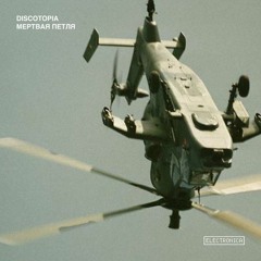 Discotopia - Mertvaya Petlya (Outify Remix)