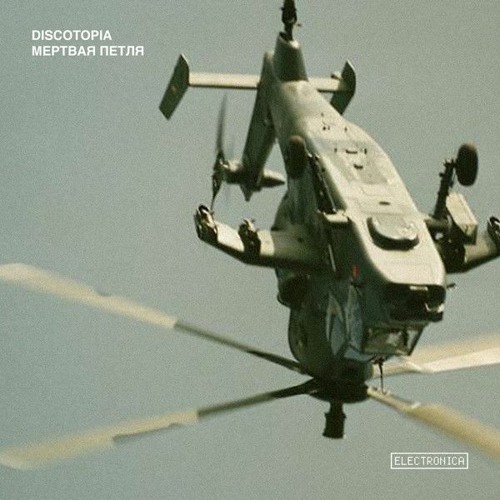 Discotopia - Mertvaya Petlya (Outify Remix)
