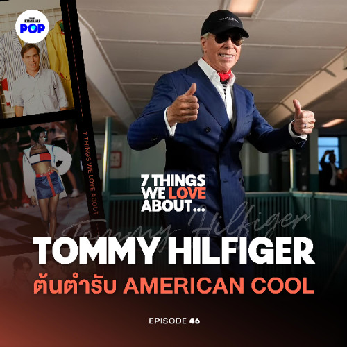 7 Things We Love About… EP.46 | Tommy Hilfiger ดีไซเนอร์ช่างฝัน ผู้สร้างสไตล์ American Cool