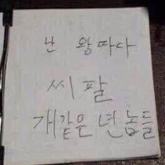 내가들을건뎅