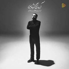 Arman Garshasbi - Az To Goftam.mp3