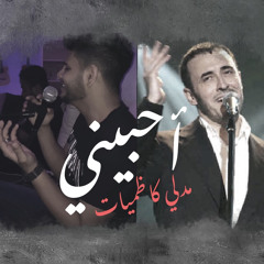 زيديني عشقا