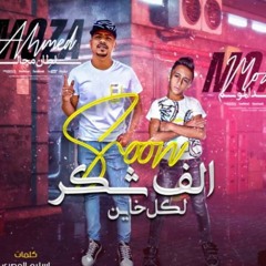الف شكر لكل خاين