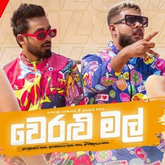 Veralu Mal වෙරළු මල් Dinesh Gamage Ft Kaizer Kaiz