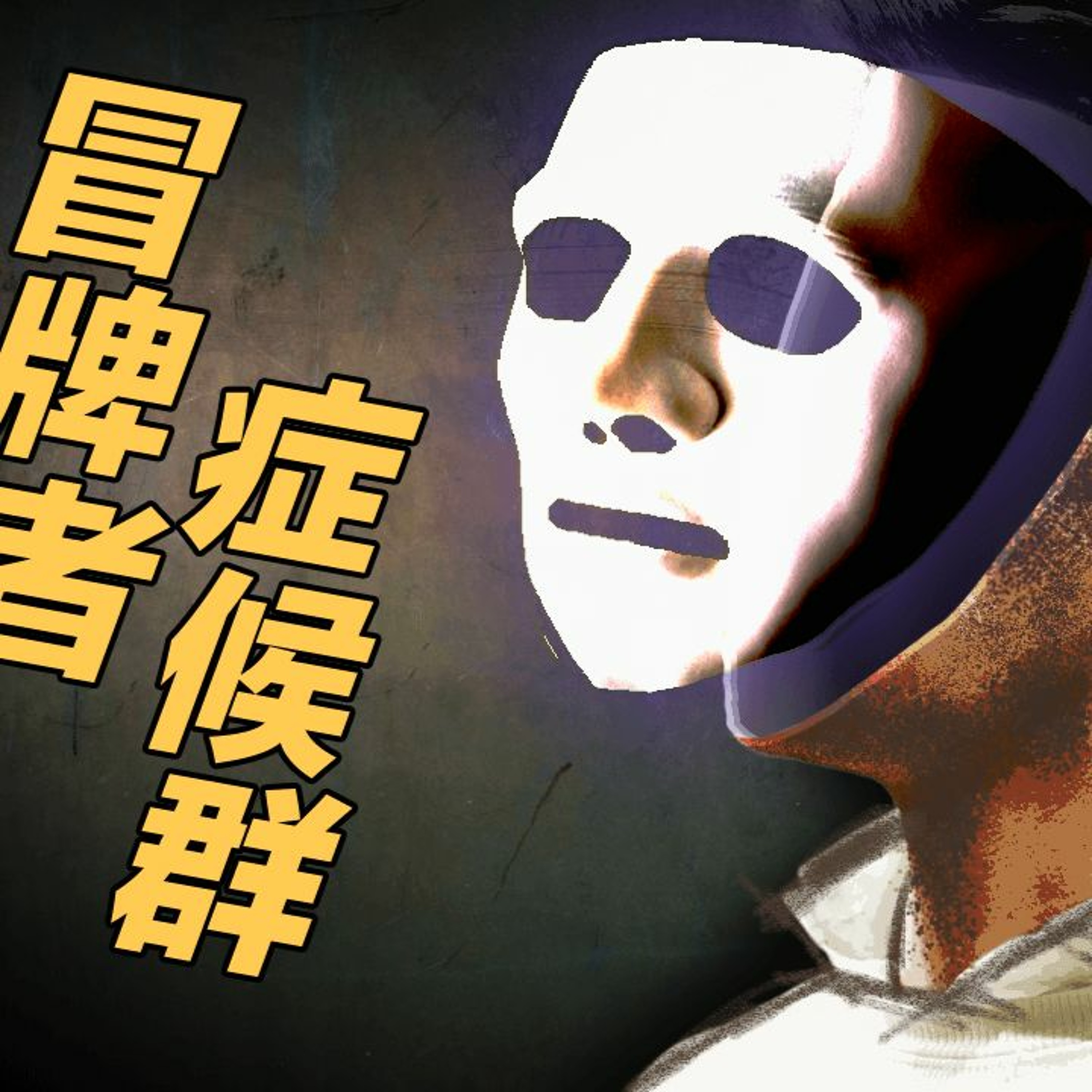 AB的異想世界