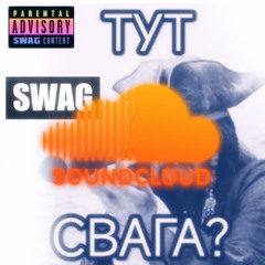 ГИМН САУНДКЛАУДА