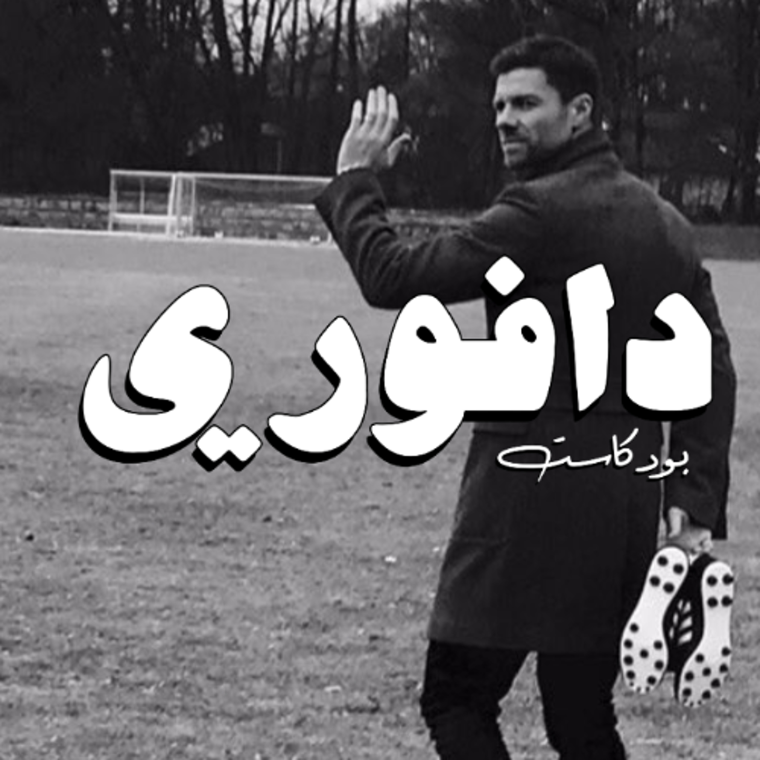 جنيه مدريد يخسر في كلاسيكو السعوديه｜وداعا تشابي｜مغسلة فليك