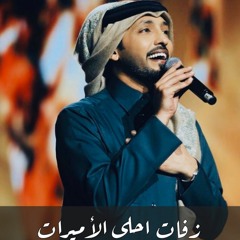 غلى سميّك - فهد الكبيسي ( أغنية خاصة ) 2023م