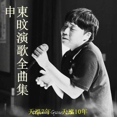 川の流れのように  - Dongmin Miyagawa
