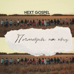 Посмотрите на птиц