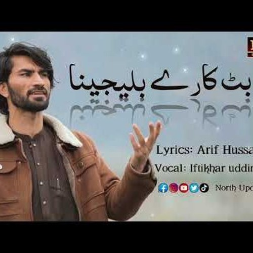 Bat Kary Bilijena  By Iftikhar Uddin  Shina New Song 2024