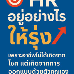 The HR Career Guide Great Answers to Tough Career Questions ความสำเร็จในอาชีพ HR