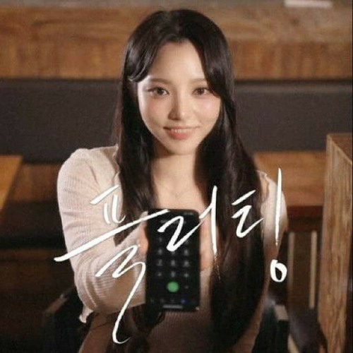 황인욱 - 플러팅(Flirting)