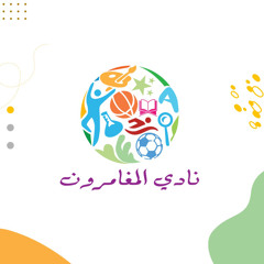 للعُلى نسمو