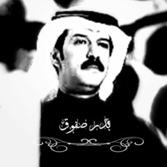 بدر صفوق |  الدراويش