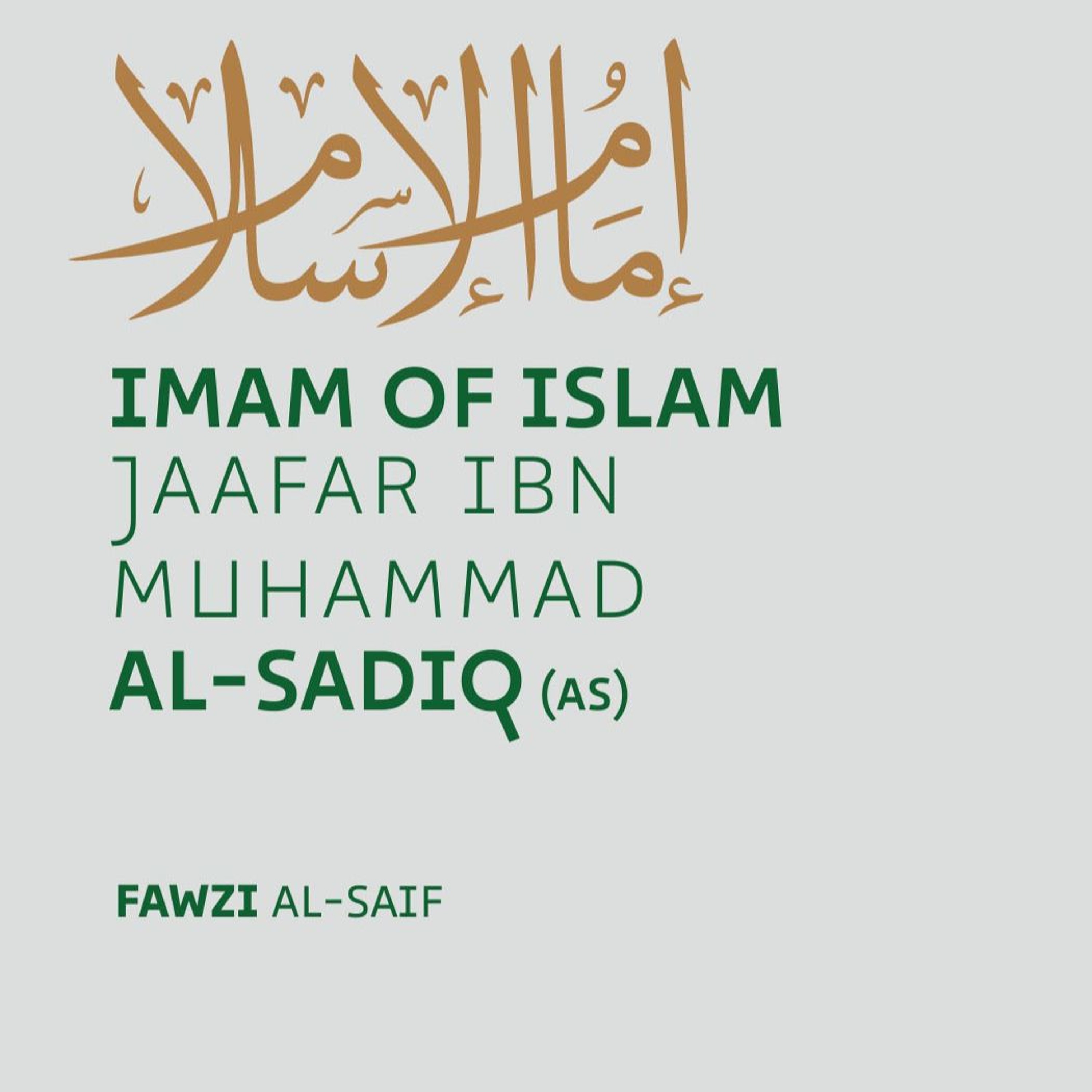 Imam of Islam Jaafar Ibn Muhammad Al-Sadiq