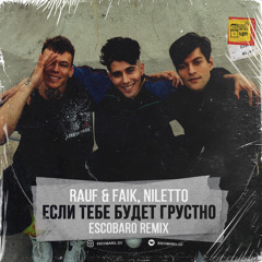 Rauf & Faik & NILETTO - Если тебе будет грустно (ESCOBARO Radio Remix).mp3