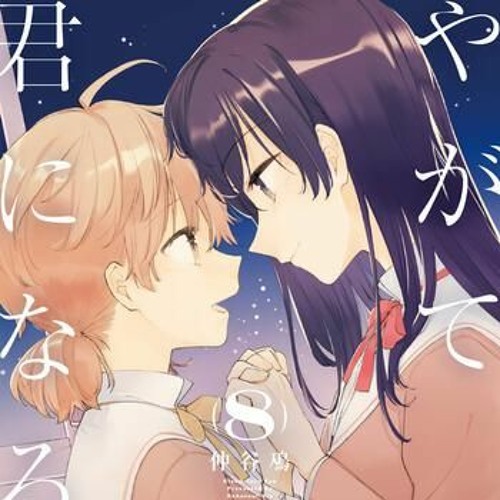 Stream Hectopascal Ukgremix やがて君になるed Free Download By 鼻pi よこ Listen Online For Free On Soundcloud