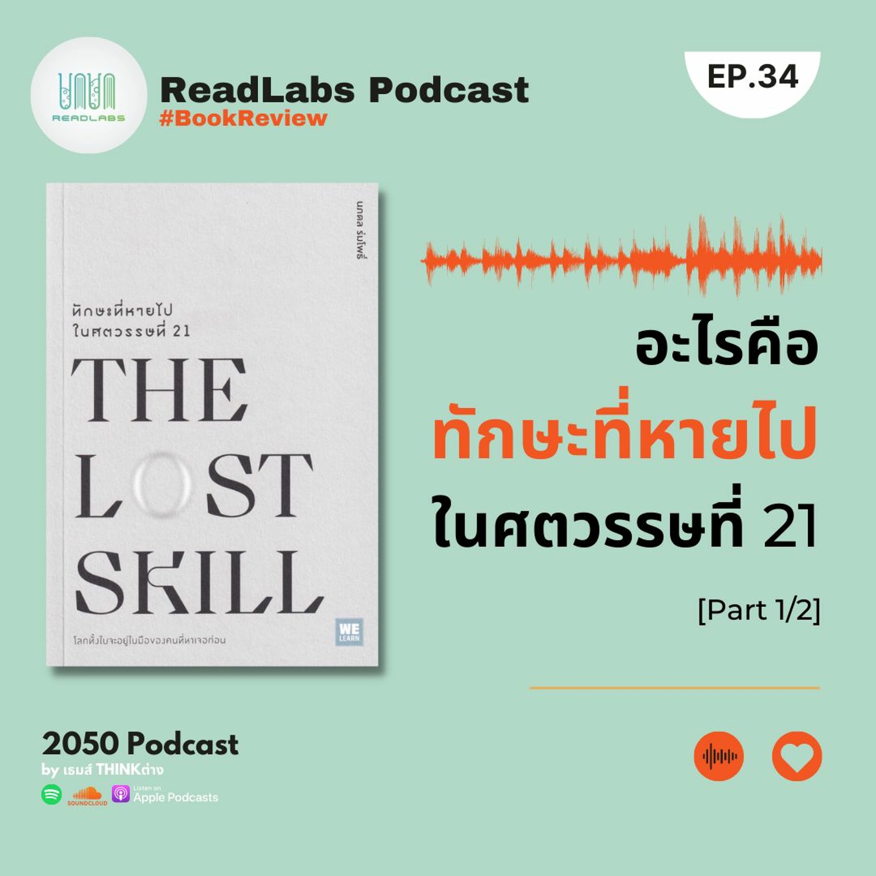2050 podcast by เธมส์ THINKต่าง