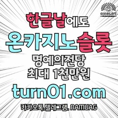 🔯실시간슬롯｜#온슬롯먹튀안전 ｜turn01.com｜$이달의슬롯｜@에볼루션｜🔯