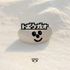 [TBKgao(label)] tobokegao - B (Albert comes over to me) [TBK-002]