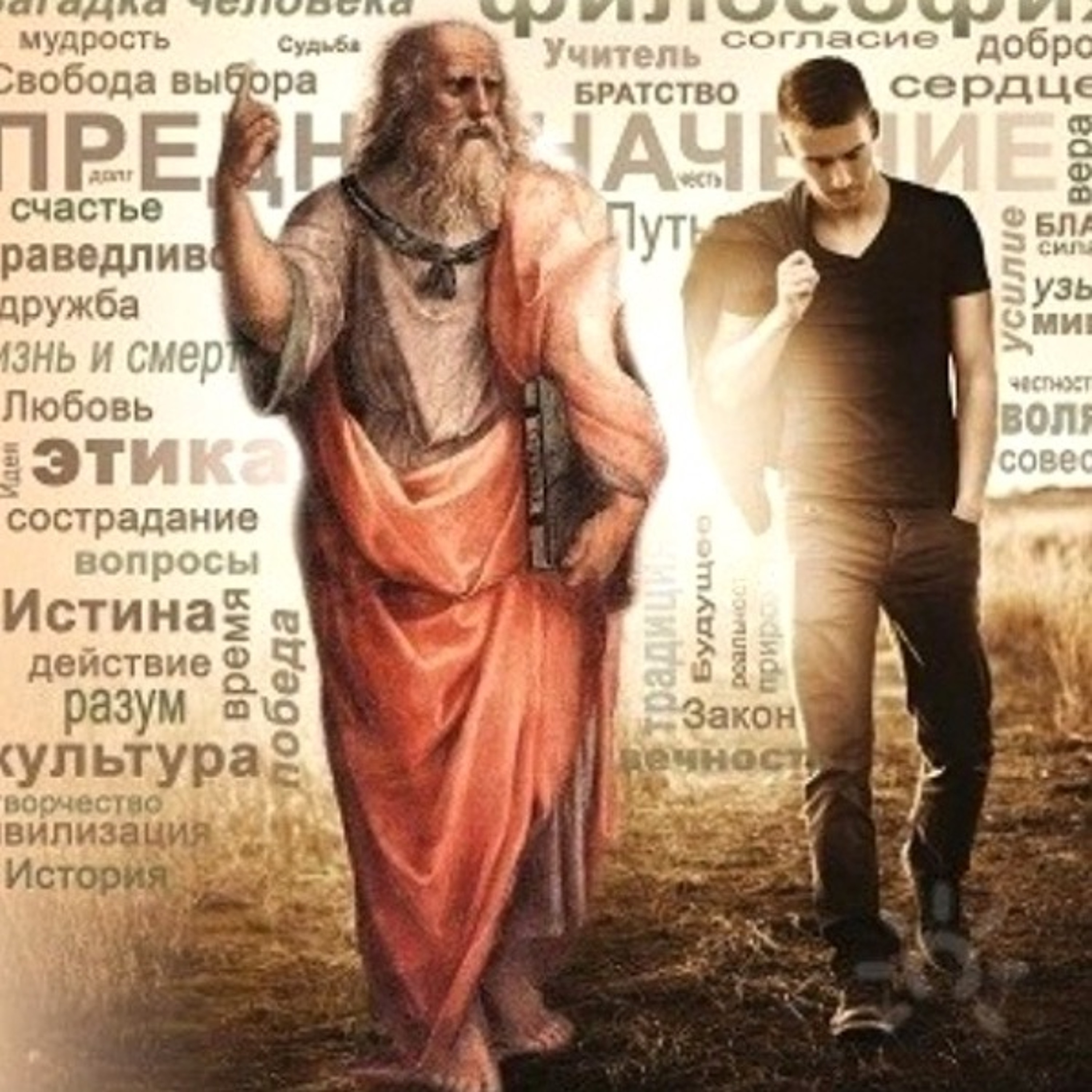 Современного человека философии. Человек философия. Современные философы. Философы современности. Человек и культура.
