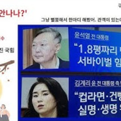 2025-10-02 추석 술안줏감 망언 시리즈 국힘. 망언 터졌다.