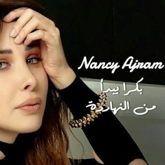 Nancy Ajram - Bokra Yebdaa Elnaharda _ نانسي عجرم - بكرة يبدأ من النهارده