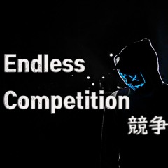 【끝없는 경쟁】힙합비트 / 강한 비트 / 붐뱁비트/트랙비트【Endless Competition】Hip hop Rap beat【果てしない競争】