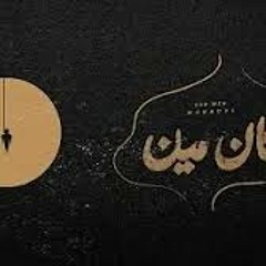 Wannous - Kan Men _ ونوس - كان مين