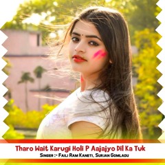 Tharo Wait Karugi Holi P Aajajyo Dil Ka Tuk (feat. Kajod Bhal, Harisingh Dholan & Kr Devta)