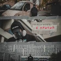 Pra(killa'gramm) 5 причин