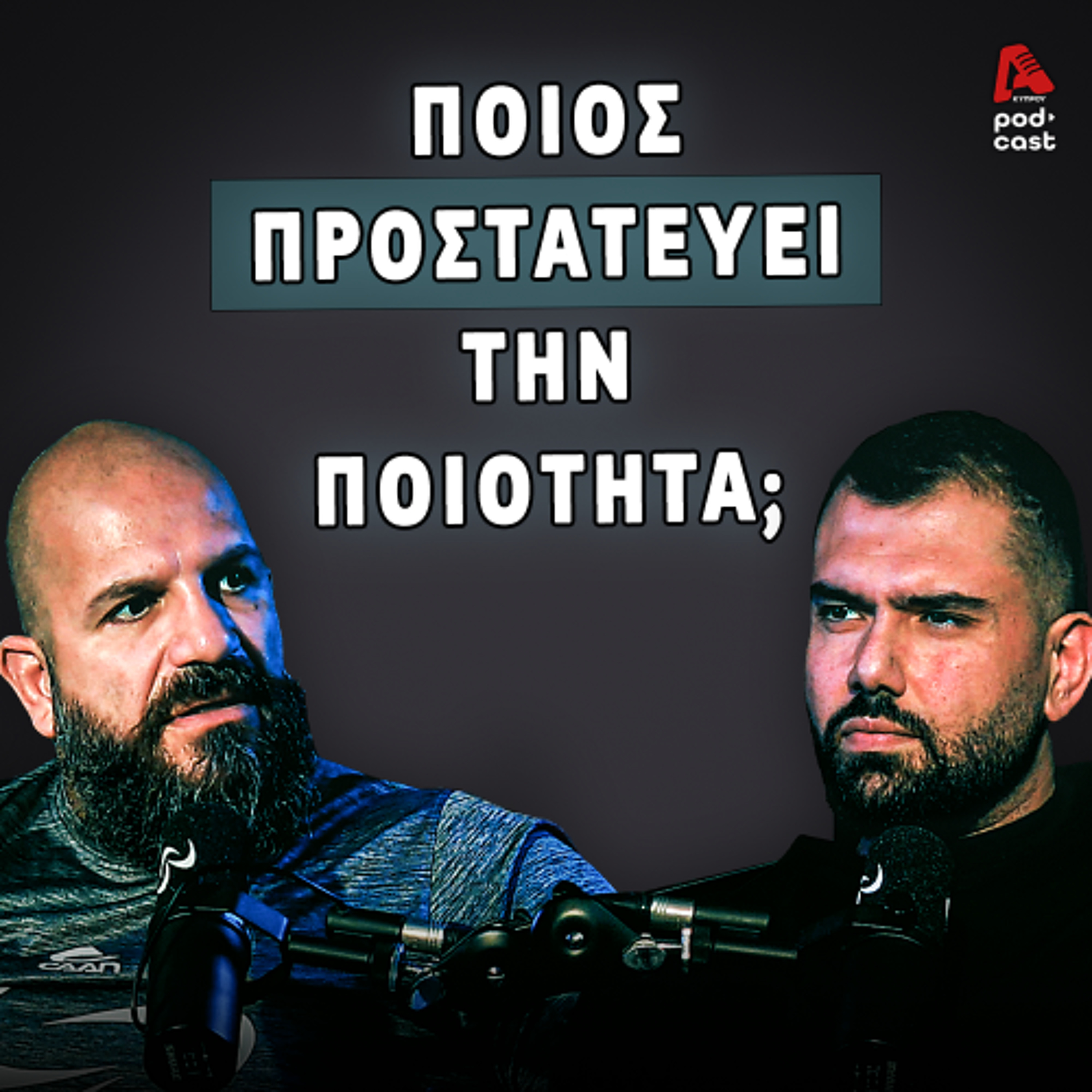 Ο Σύγχρονος Επιστήμονας της Άσκησης: Γνώση, Ευθύνη και Προκλήσεις | Vital Cast EP. 63 episode artwork