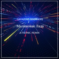 GAYAZOV$ BROTHER$ - Малиновая Лада (Jetsonic Remix)