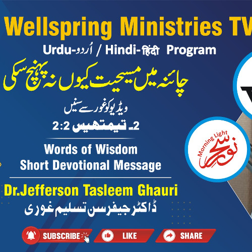 Dr.Jefferson Tasleem Ghauri , Why Christianity was not reached in China ?