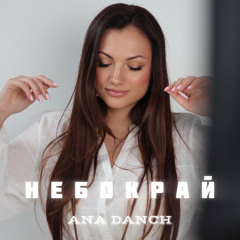 Небокрай