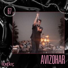 Erevos Podcast 67 | Avizohar