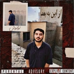 Az In Be Bad [Prod. Poyals]