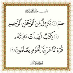 Fussilat [41] - سورة فصلت - المصحف المعلم للأطفال - القارئ خليفة الطنيجي
