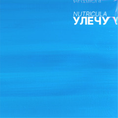 Nutricula - Улечу