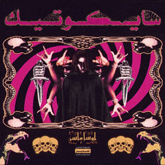 Kome Thru - OsamaSon(Slowed & Reverb)