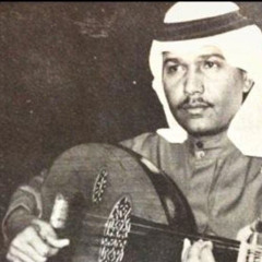 ‎⁨محمد عبده - بحق الحب سيري ياحمامه⁩