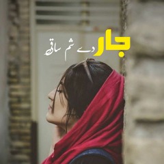 Jar De Sham Saqi _ Slowed Reverb _ Pashto Song 2023 _ Tiktok Song _ New Pashto Song 2023