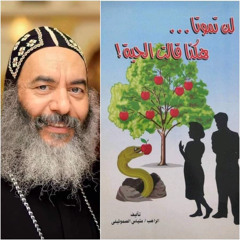 لن تموتا... هكذا قالت الحية/ ١- الإنسان الأول وبداية الحياة